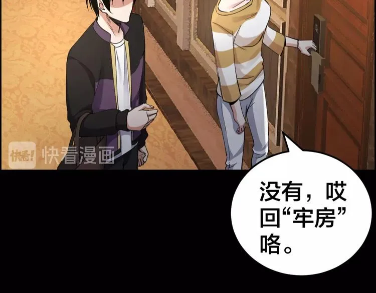 第16话 酒店被捕 第59页