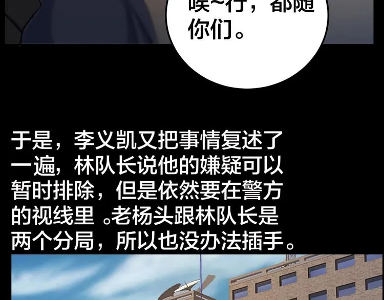 第17话 案件发生 第66页