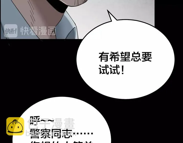 第17话 案件发生 第90页
