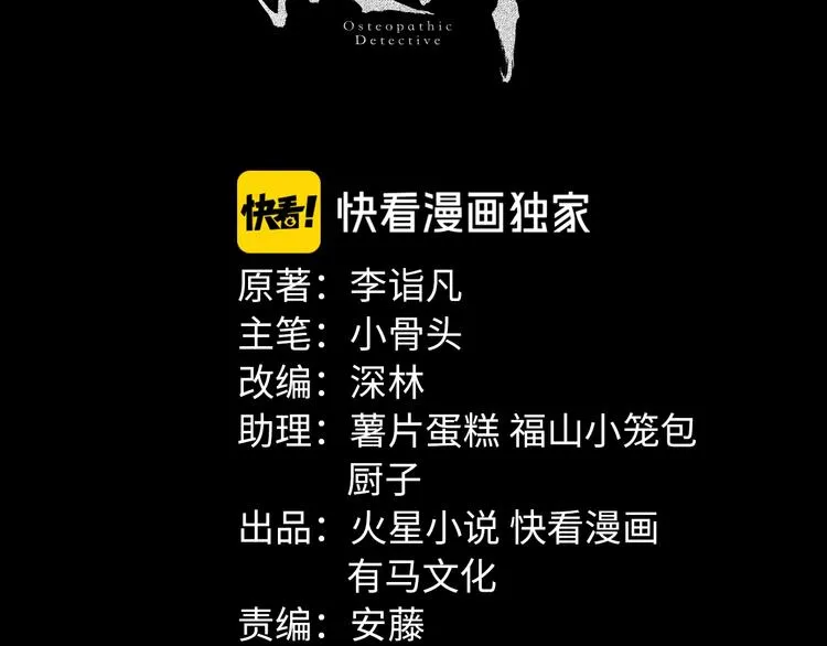 第18话 盘查询问 第3页
