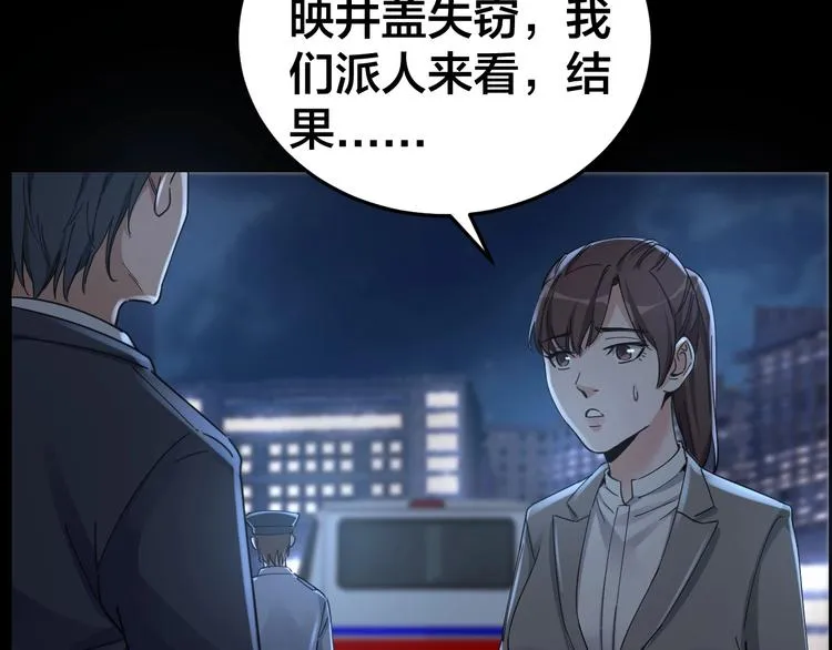 第18话 盘查询问 第8页