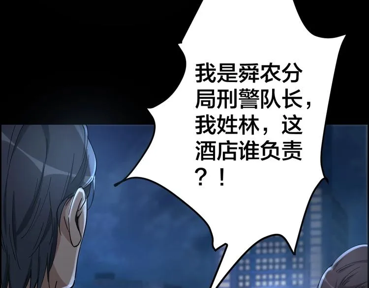 第18话 盘查询问 第11页