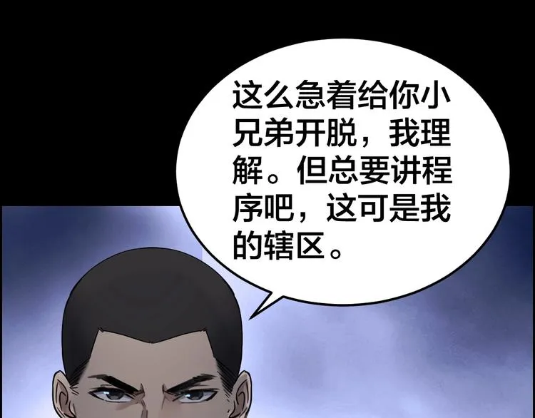 第18话 盘查询问 第19页
