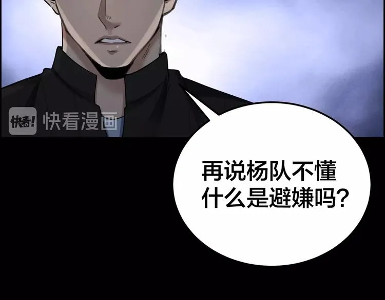 第18话 盘查询问 第20页