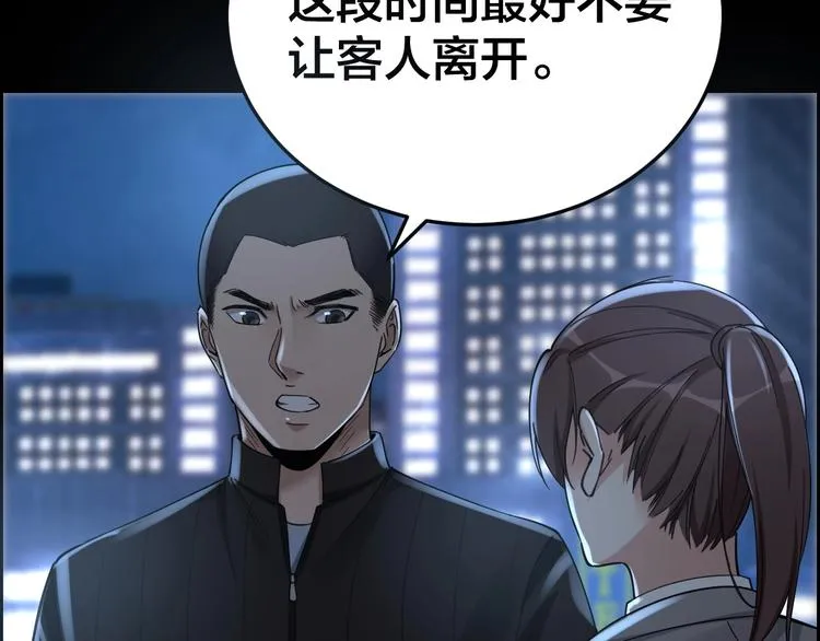 第18话 盘查询问 第23页