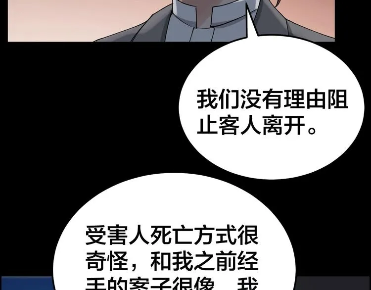 第18话 盘查询问 第26页