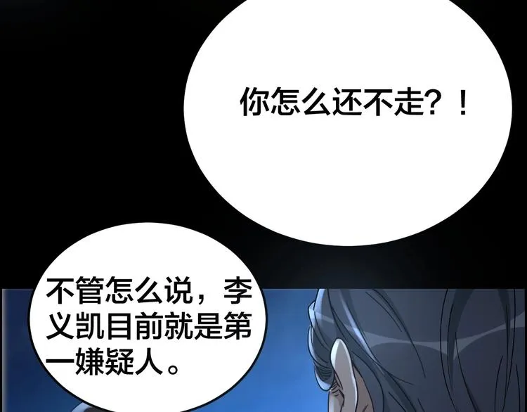第18话 盘查询问 第28页