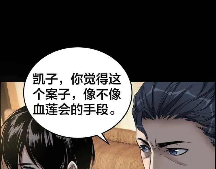 第18话 盘查询问 第35页