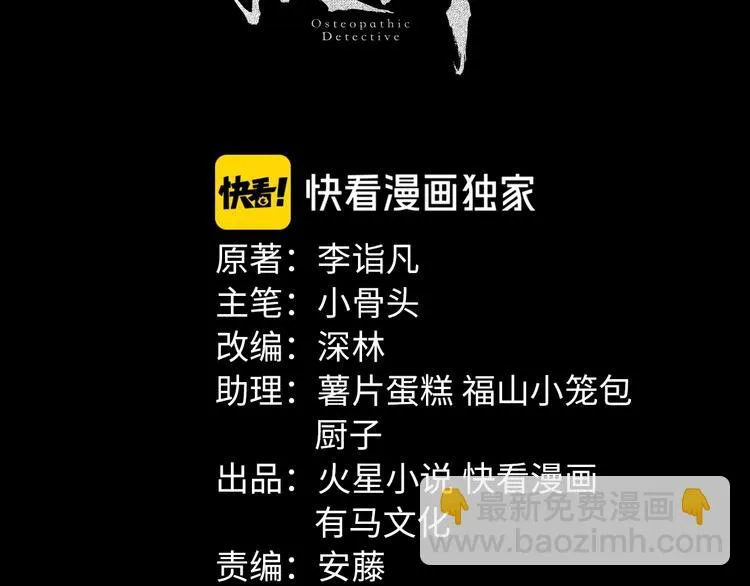 第19话 房外有人 第3页
