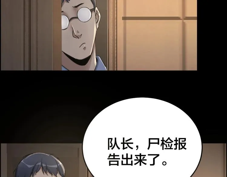 第19话 房外有人 第21页