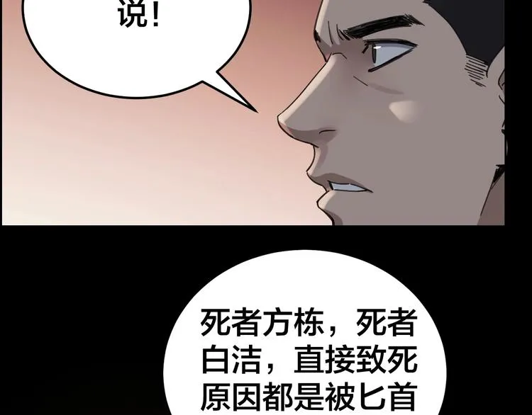 第19话 房外有人 第23页