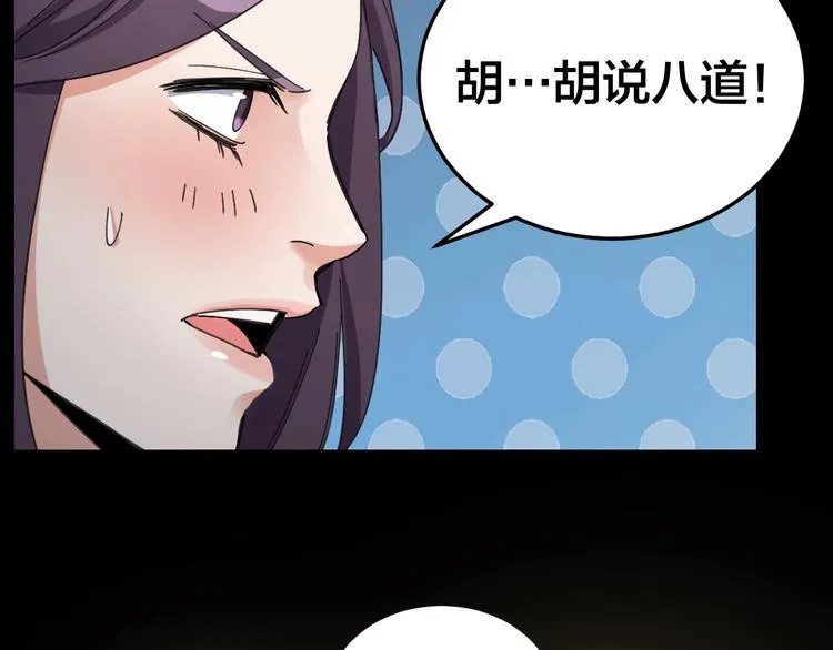 第19话 房外有人 第53页