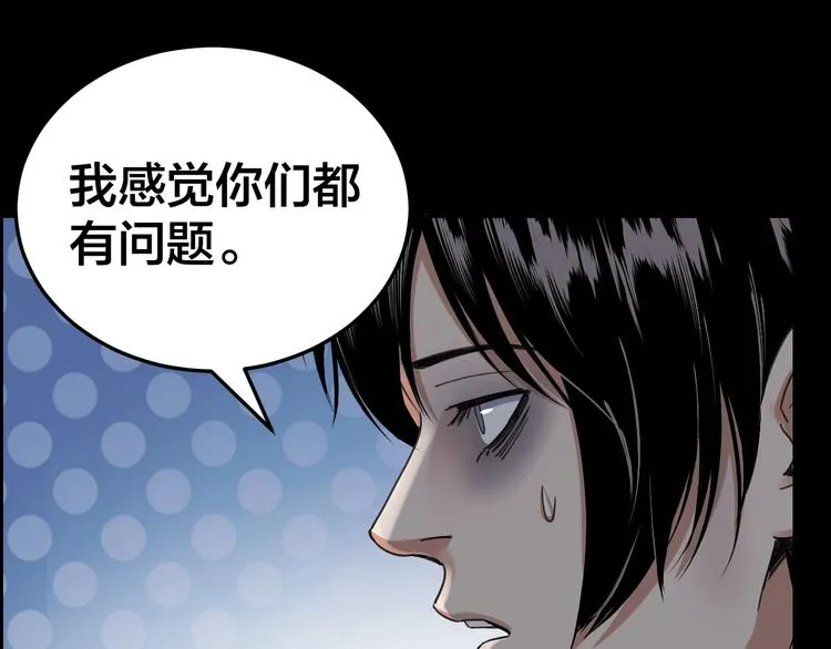 第19话 房外有人 第55页