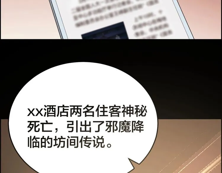 第19话 房外有人 第60页