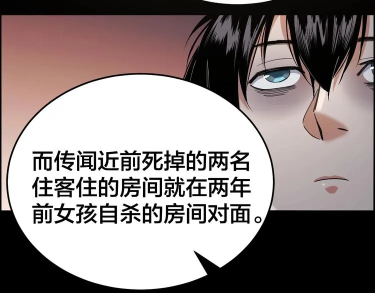 第19话 房外有人 第62页
