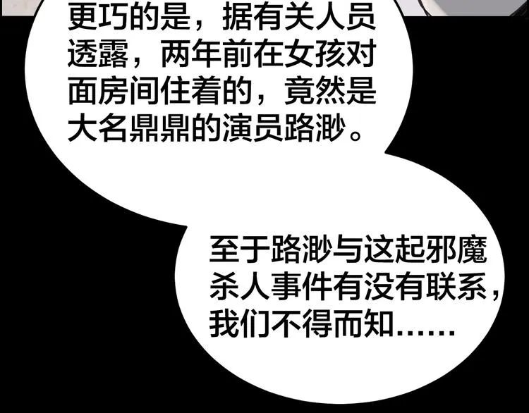 第19话 房外有人 第64页