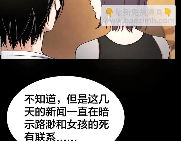 第19话 房外有人 第67页