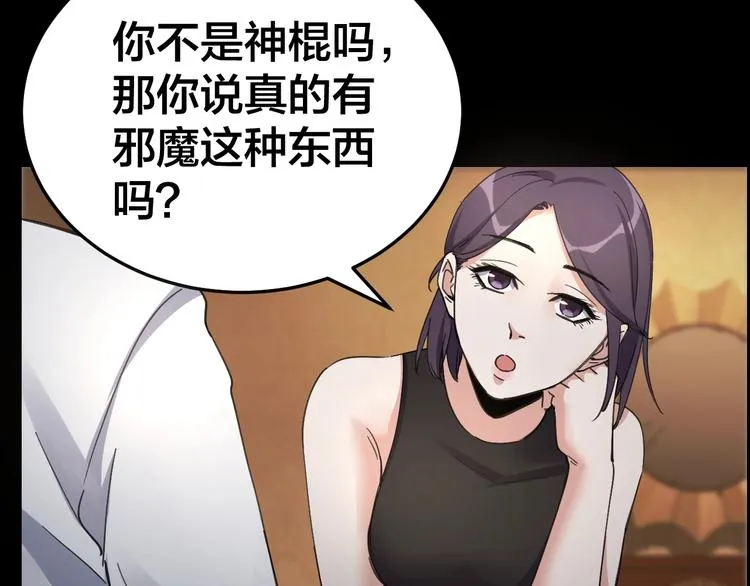 第19话 房外有人 第69页