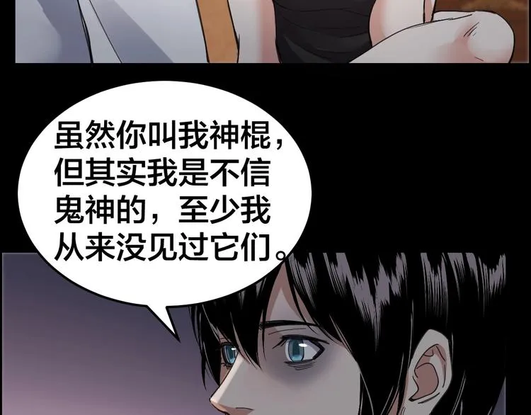 第19话 房外有人 第70页