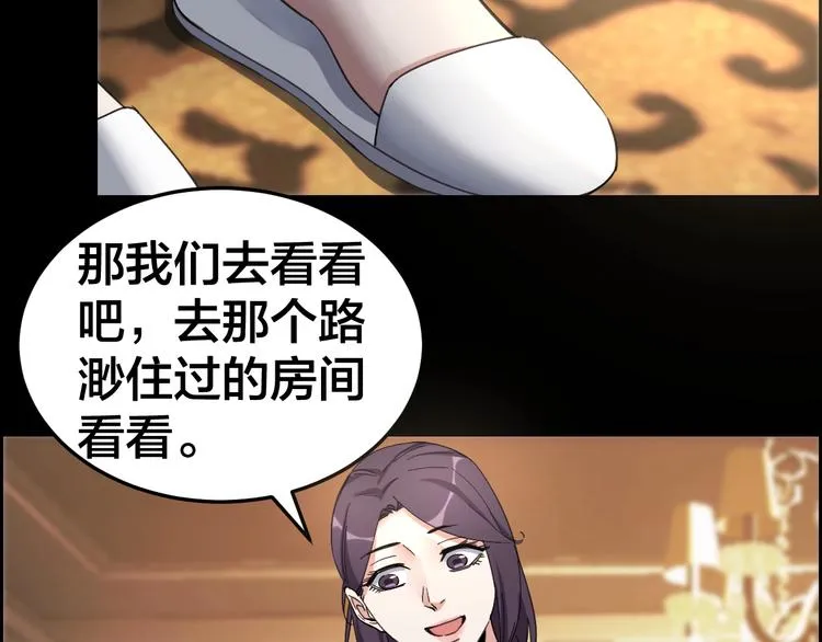 第19话 房外有人 第72页