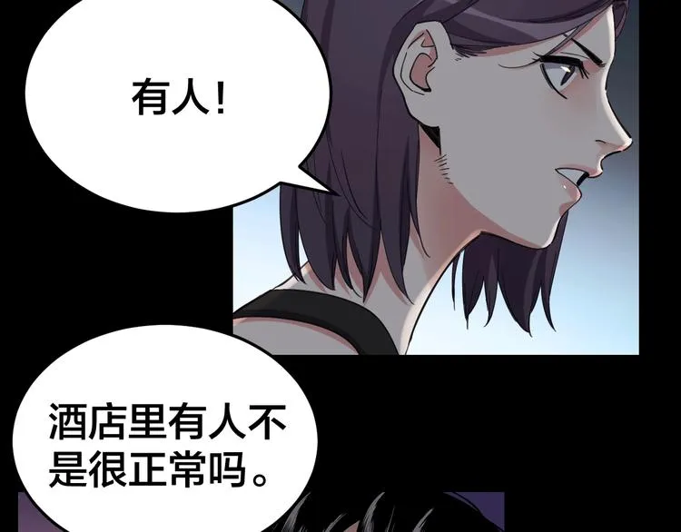 第19话 房外有人 第76页