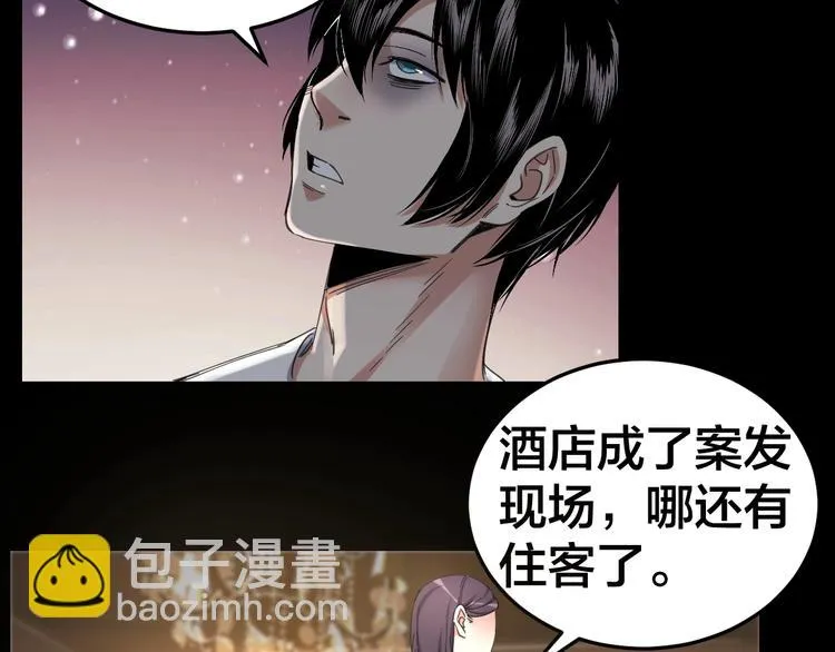 第19话 房外有人 第77页