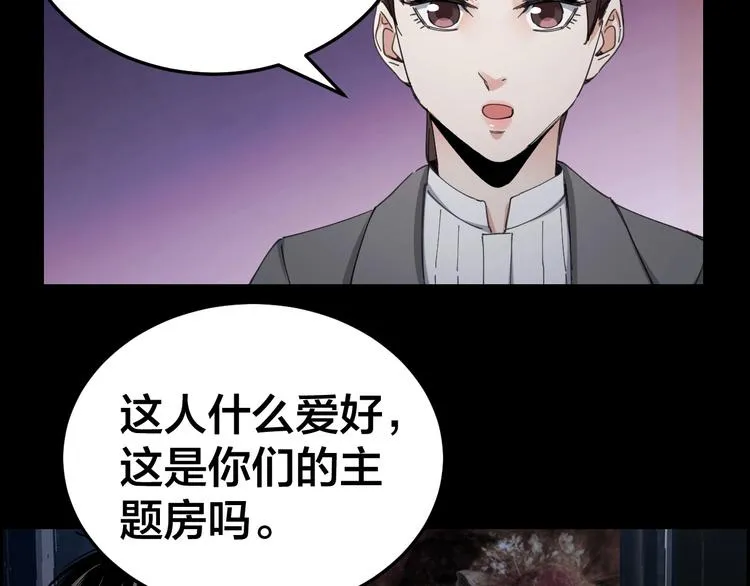 第20话 探房惊魂 第28页