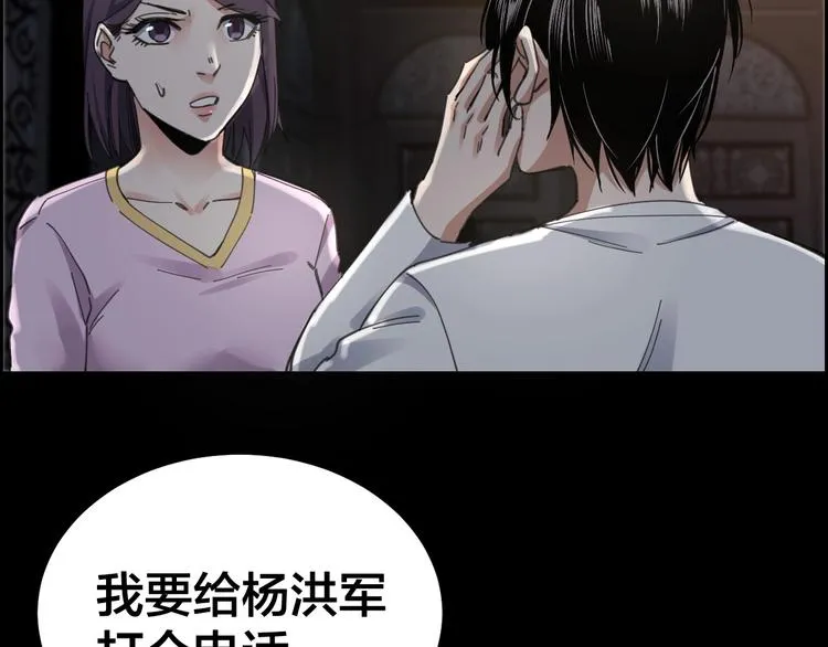 第20话 探房惊魂 第68页