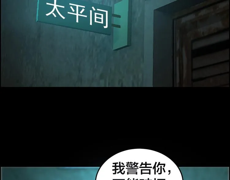 第20话 探房惊魂 第71页