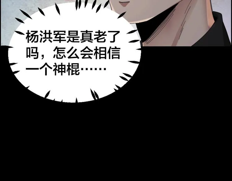 第20话 探房惊魂 第74页