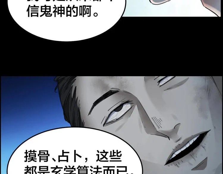 第20话 探房惊魂 第76页