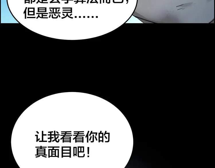 第20话 探房惊魂 第77页