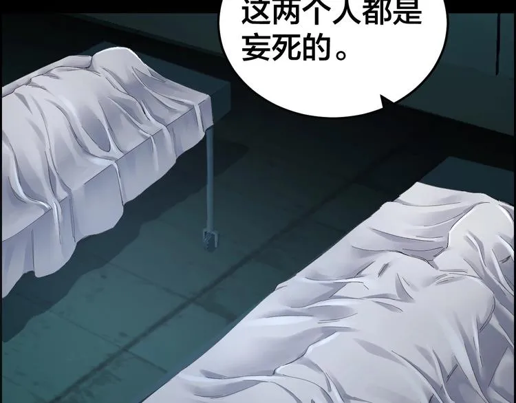 第21话 枉死推测 第30页