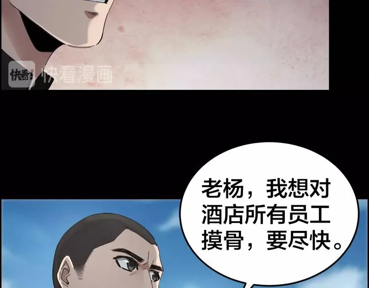 第21话 枉死推测 第52页