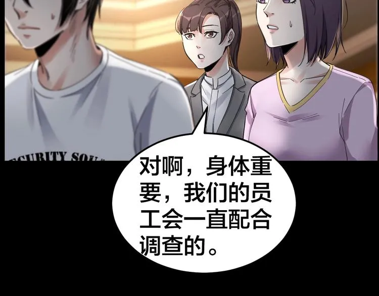 第21话 枉死推测 第67页