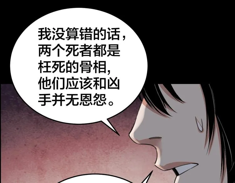 第21话 枉死推测 第68页