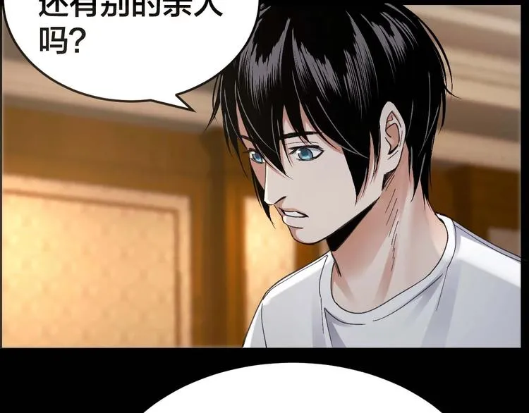 第22话 畏罪自杀？ 第10页