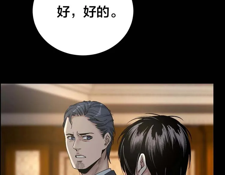 第22话 畏罪自杀？ 第38页