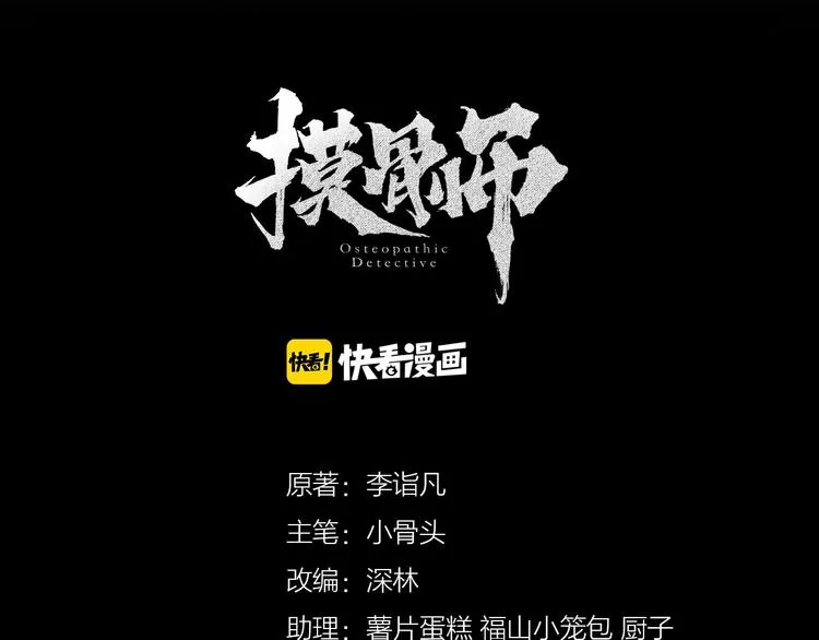 第23话 线索重整 第13页