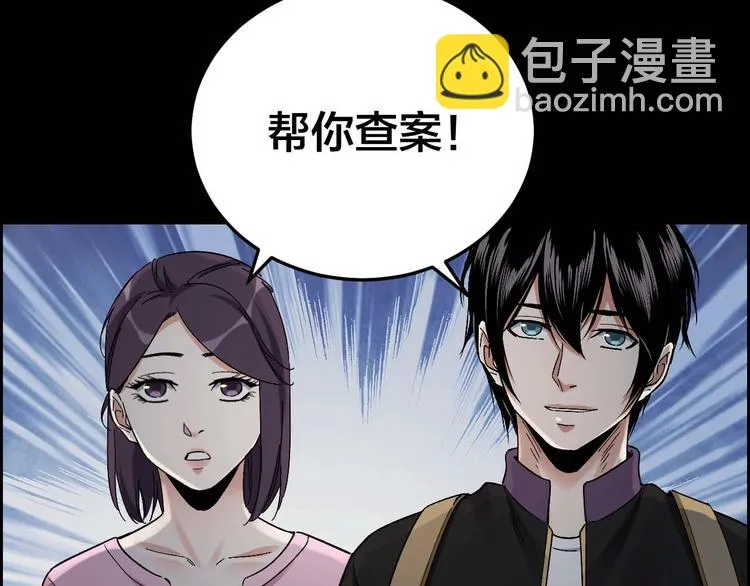 第23话 线索重整 第41页