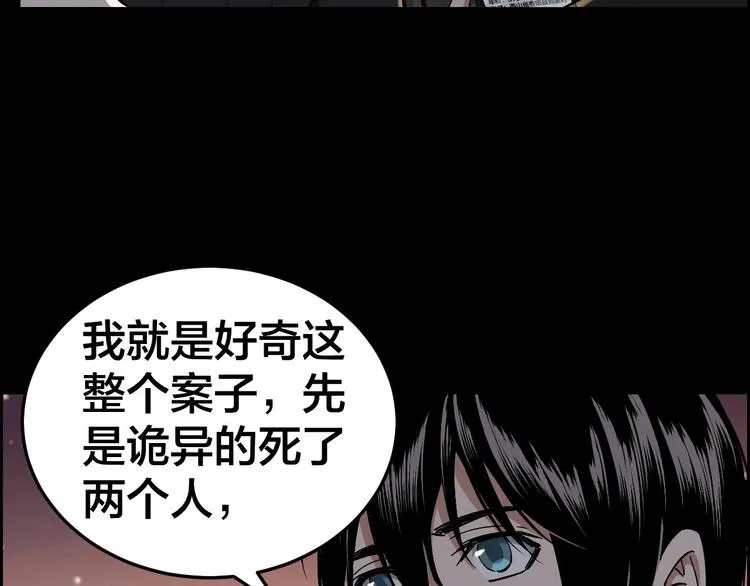 第23话 线索重整 第67页