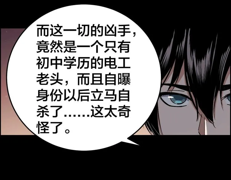 第23话 线索重整 第69页