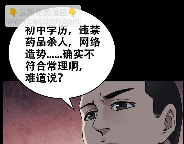 第23话 线索重整 第70页