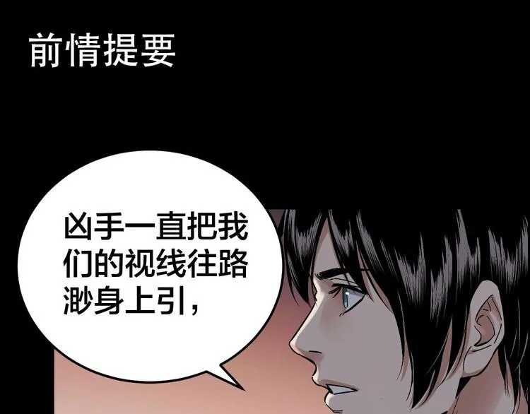 第24话 真凶现身 第1页