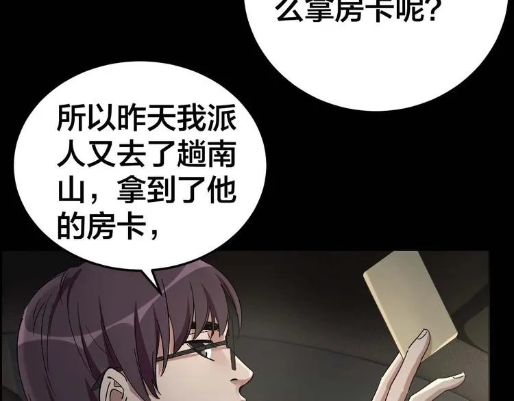第24话 真凶现身 第18页