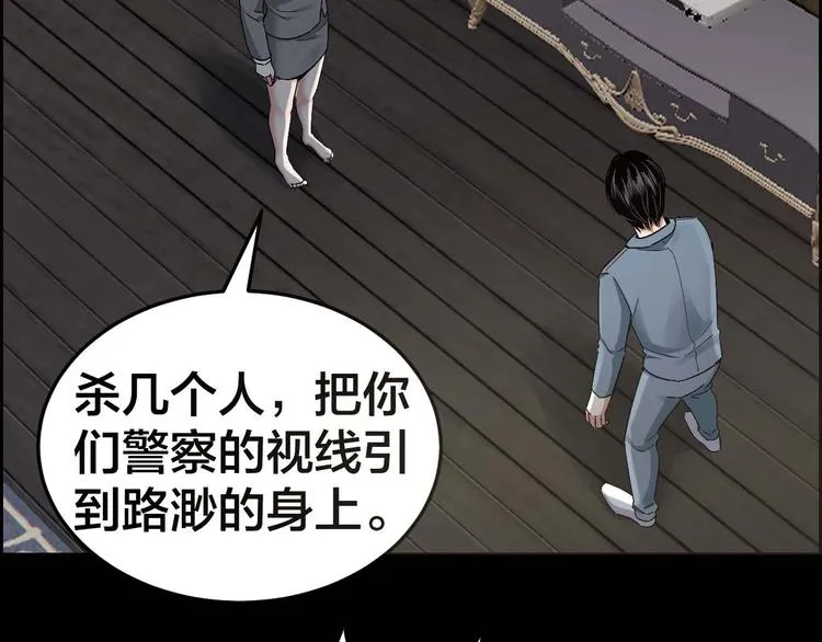 第24话 真凶现身 第59页