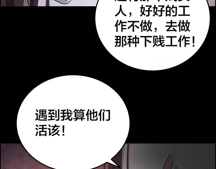 第24话 真凶现身 第66页