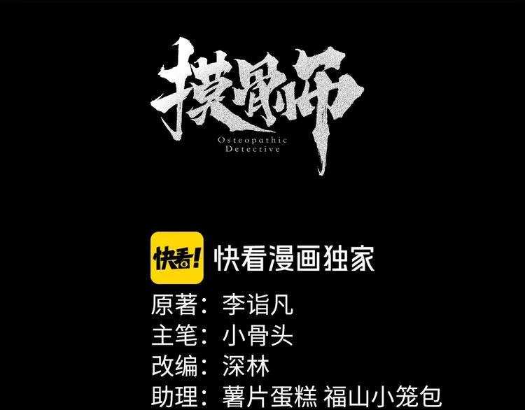 第26话 无相罗刹 第13页