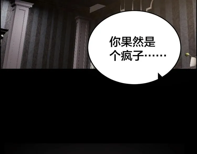 第26话 无相罗刹 第26页