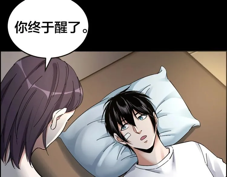 第26话 无相罗刹 第29页